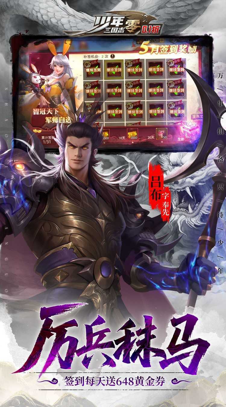 少年三国志：零（0.1折扣）最新版