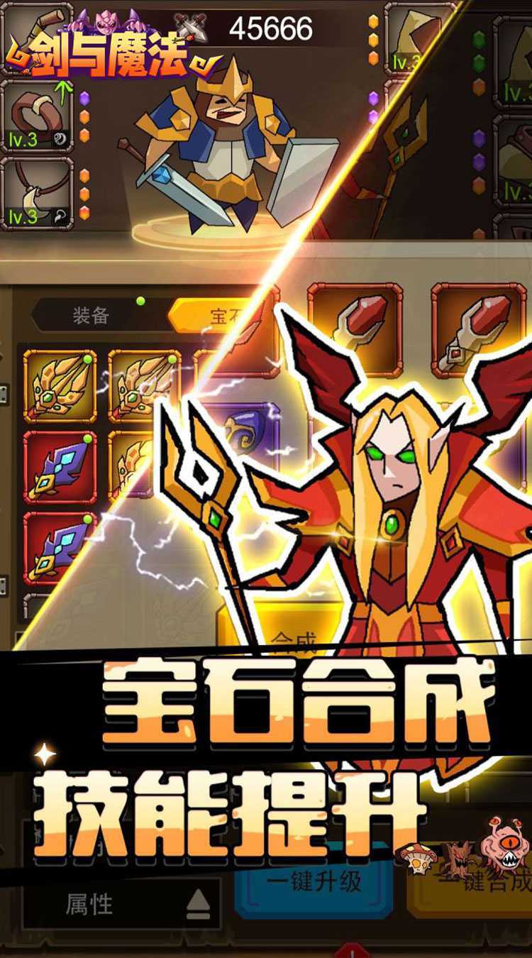 剑与魔法（魔性塔防）精简版