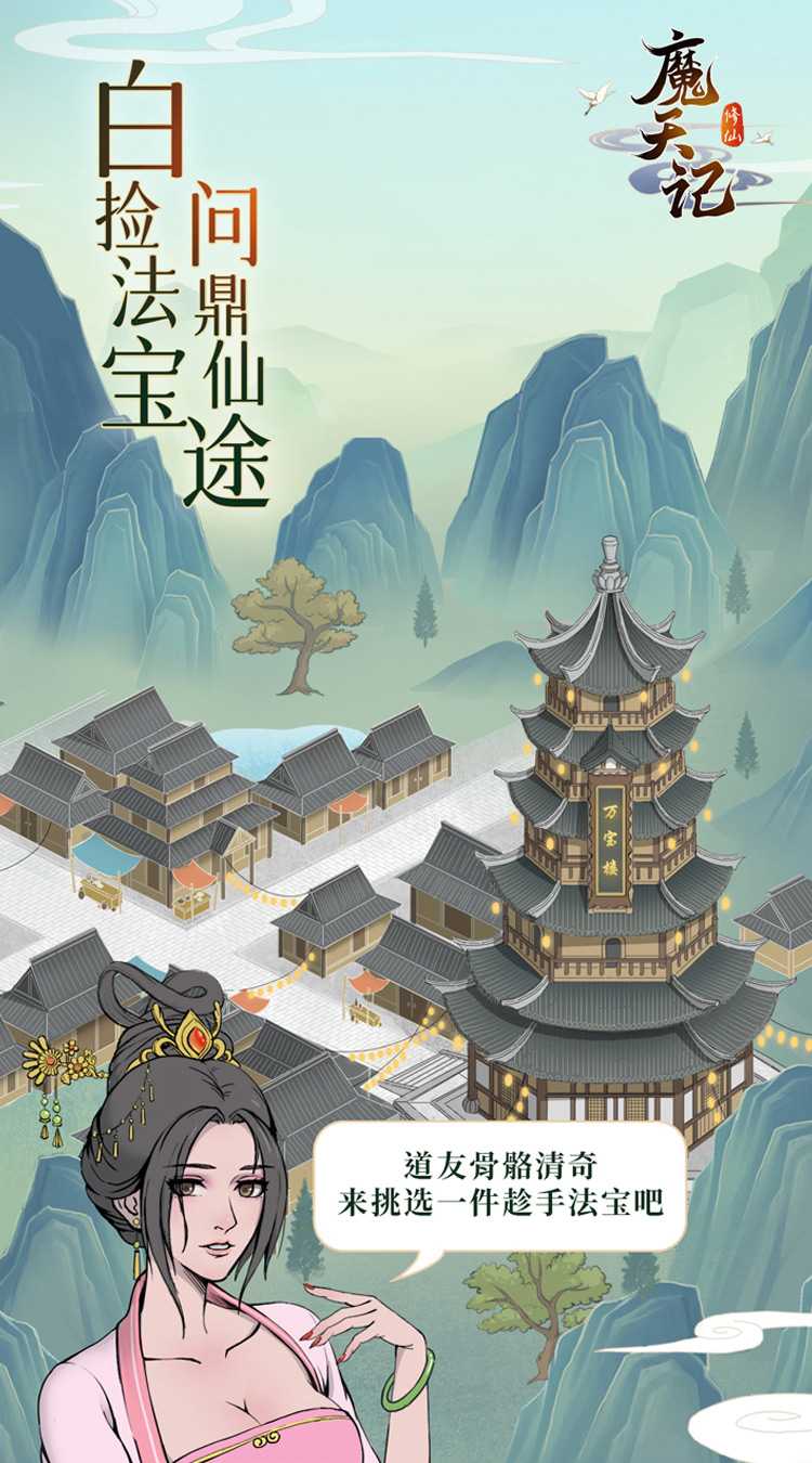 魔天记（0.1折）官服