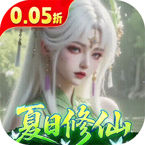 逍遥蜀山（0.05折超爆养龙打金）最新版本