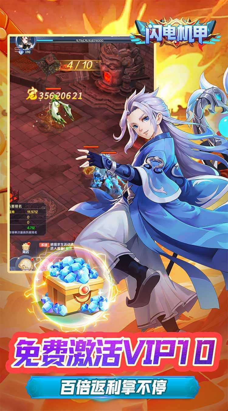 闪电机甲（飞凰之志0.05折）手机版
