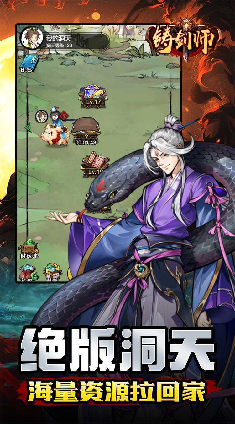 铸剑师（仙侠之境0.1折免费版）最新版本