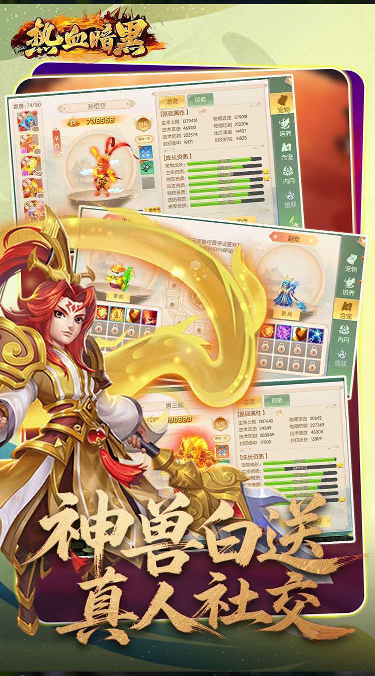 热血暗黑（0.05折西游免费版）中文版