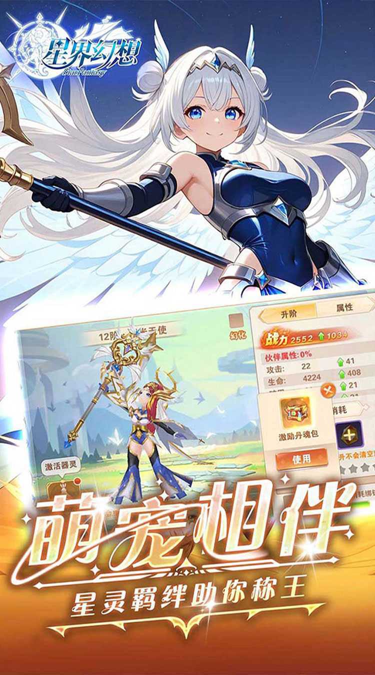 星界幻想（0.05折狂送十亿）手机版
