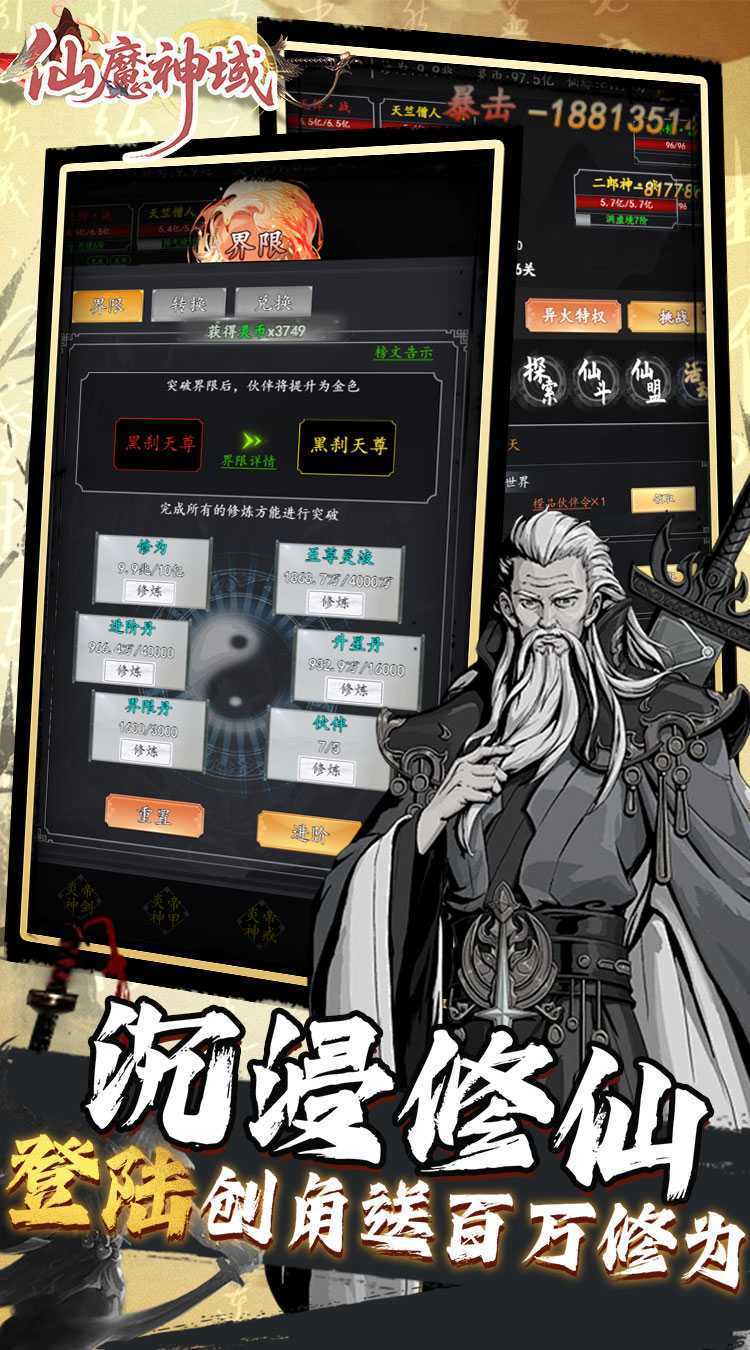 仙魔神域（0.05折买断代金版）免费版