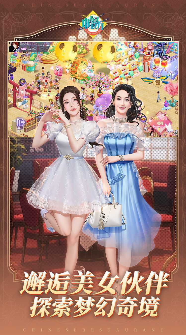 中餐厅（0.1折百抽钻石高返）安卓版
