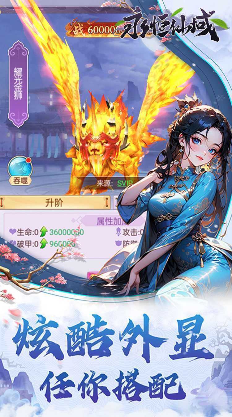 永恒仙域（无限开箱）官服