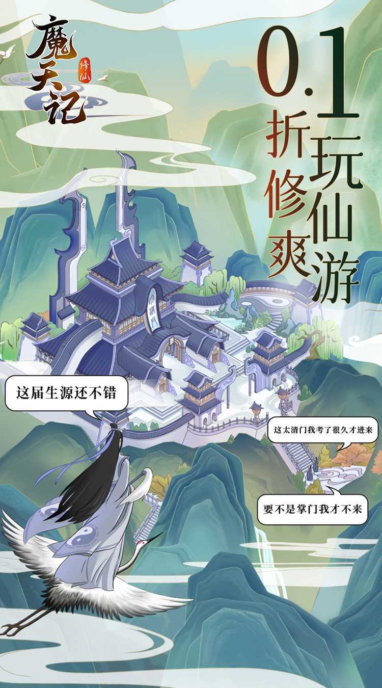 魔天记（0.1折）官服
