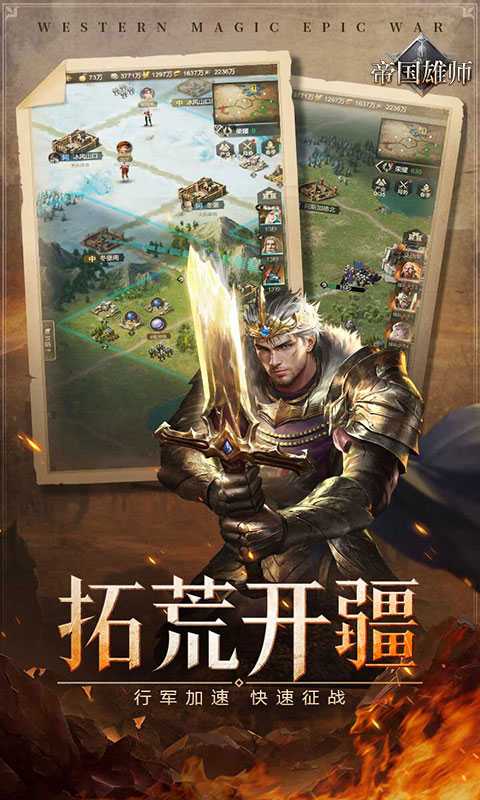 帝国雄师（五倍充值）最新版