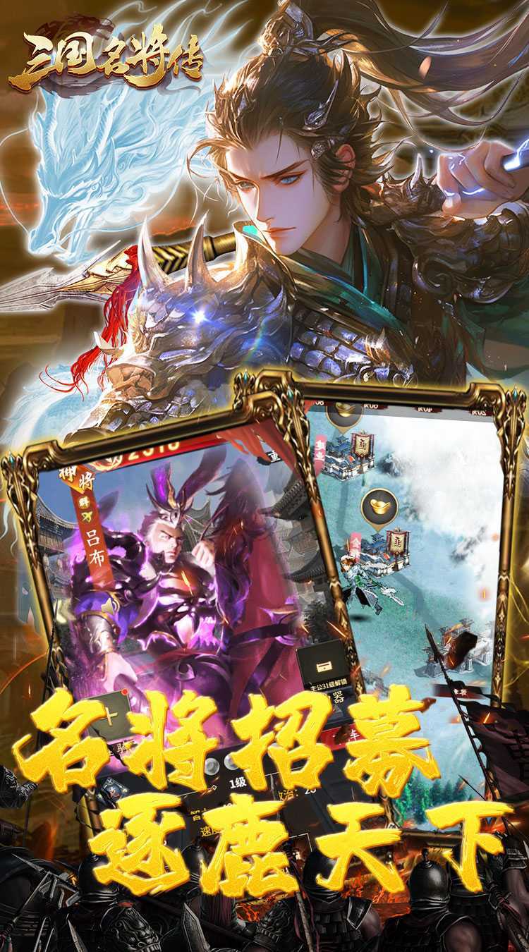 三国志名将传（首续0.05折）官方下载