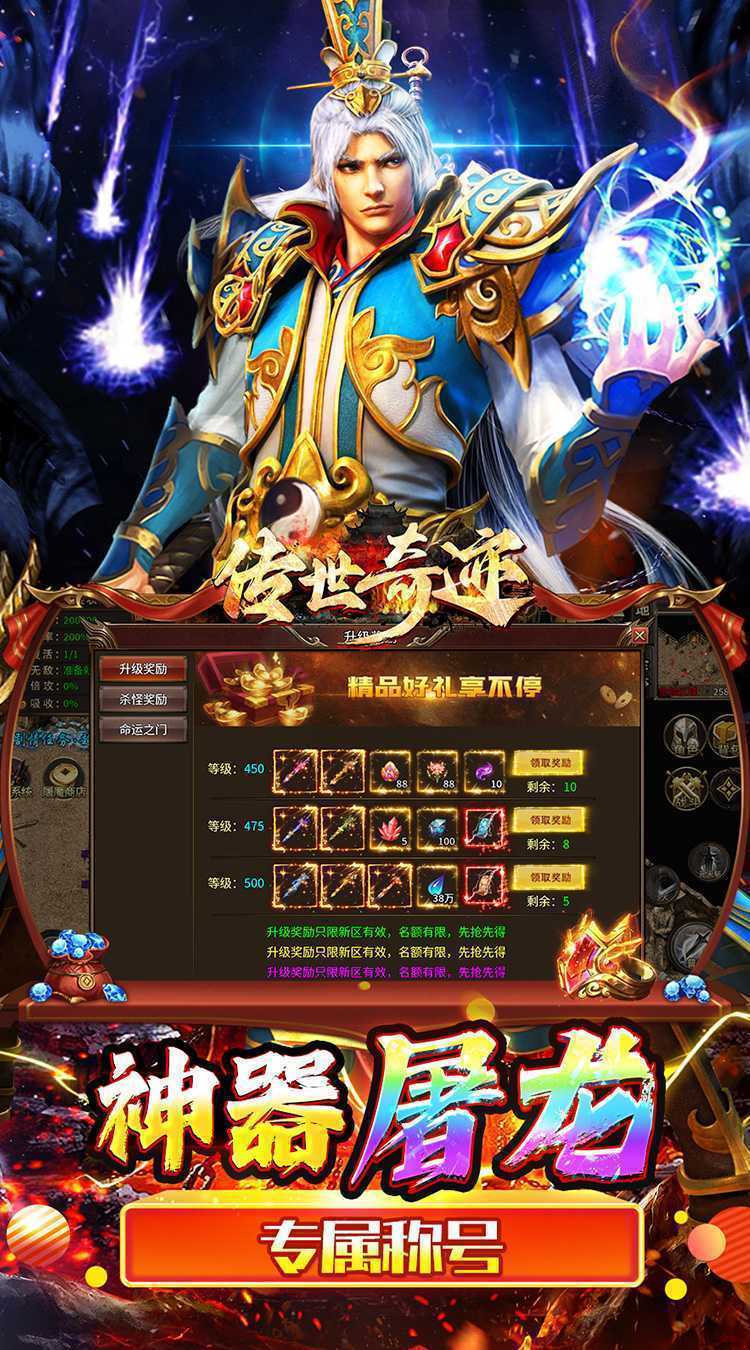 传世奇迹（高爆神器屠魔）极速版