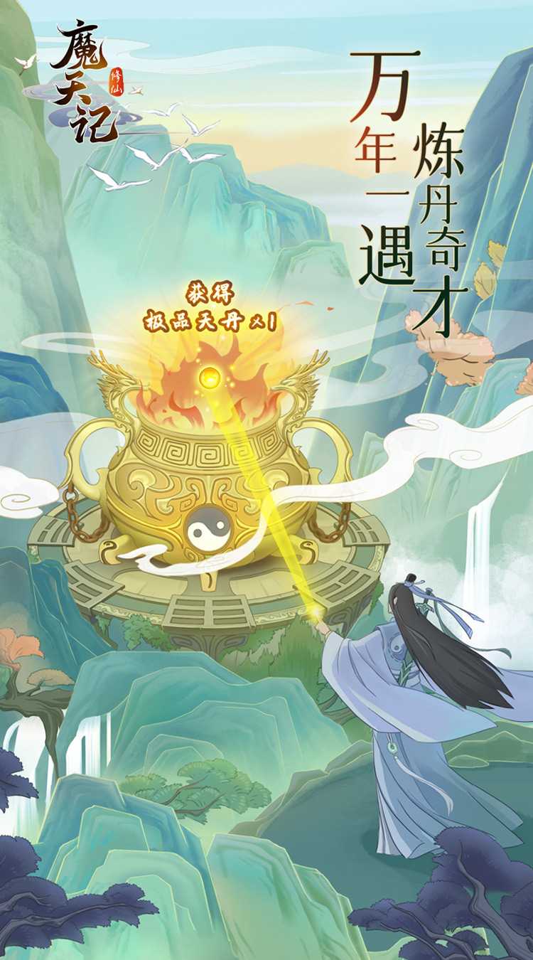 魔天记（0.1折）官服