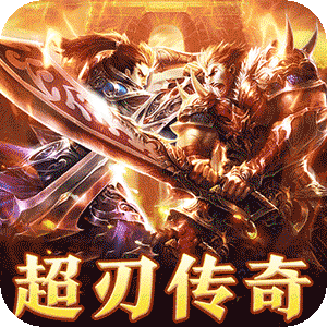 武器之王（超刃传奇神器觉醒）官方