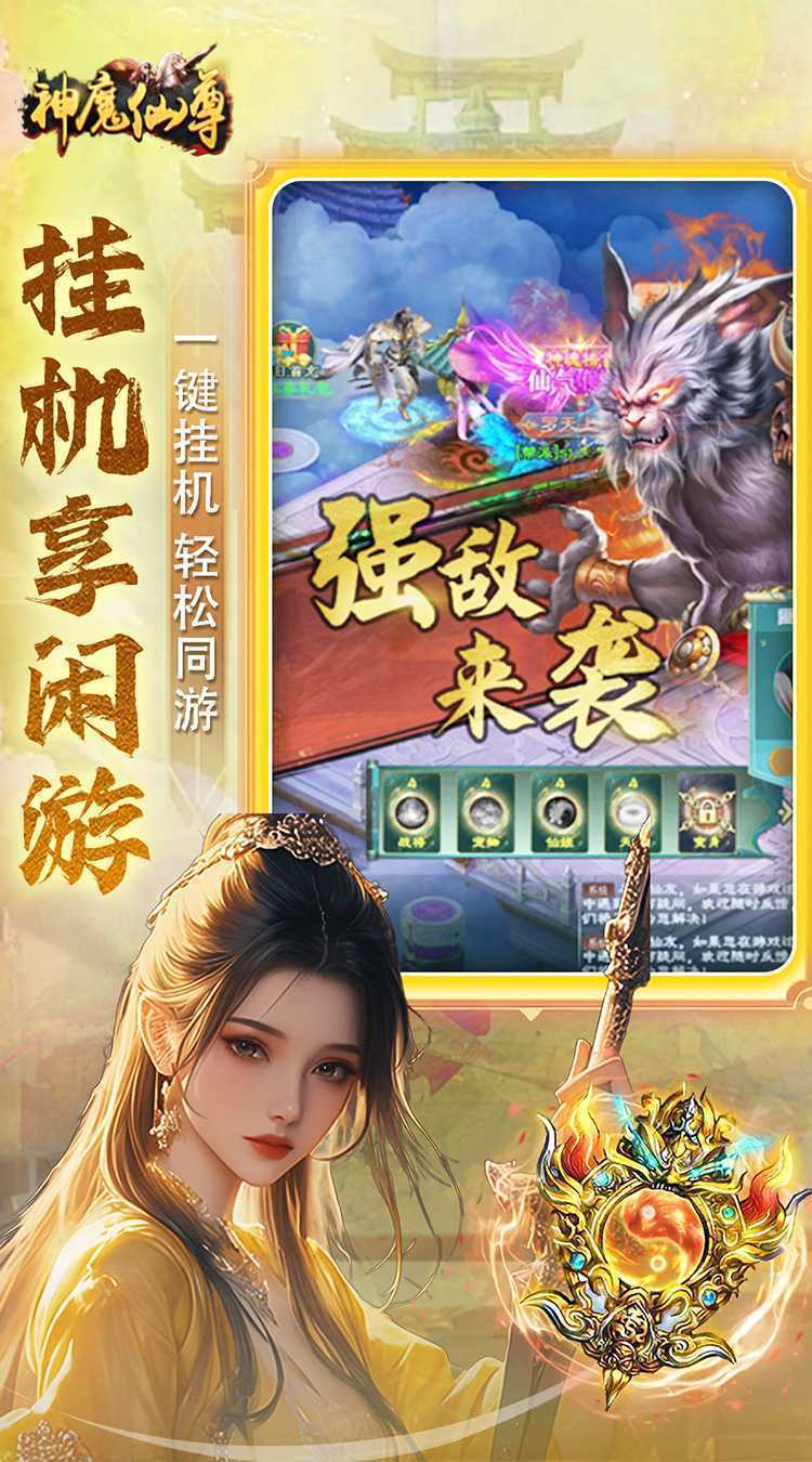 神魔仙尊（内置0.1）官方