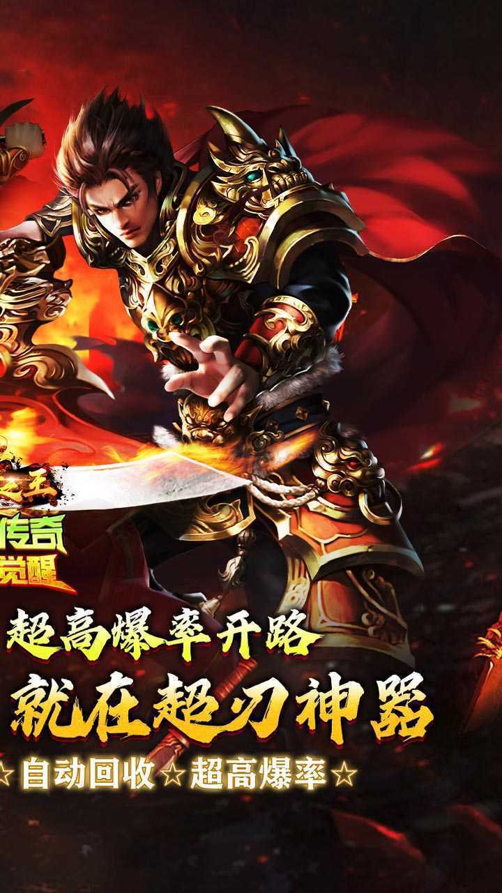 武器之王（超刃传奇神器觉醒）官方