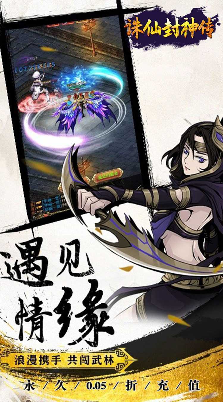 诛仙封神传（0.05折送SSSR侠客）游戏