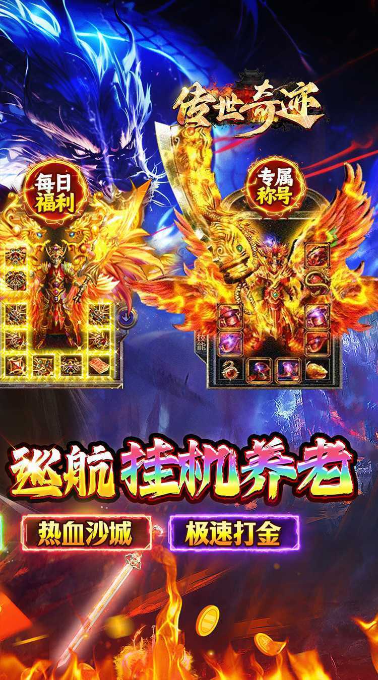 传世奇迹（高爆神器屠魔）极速版