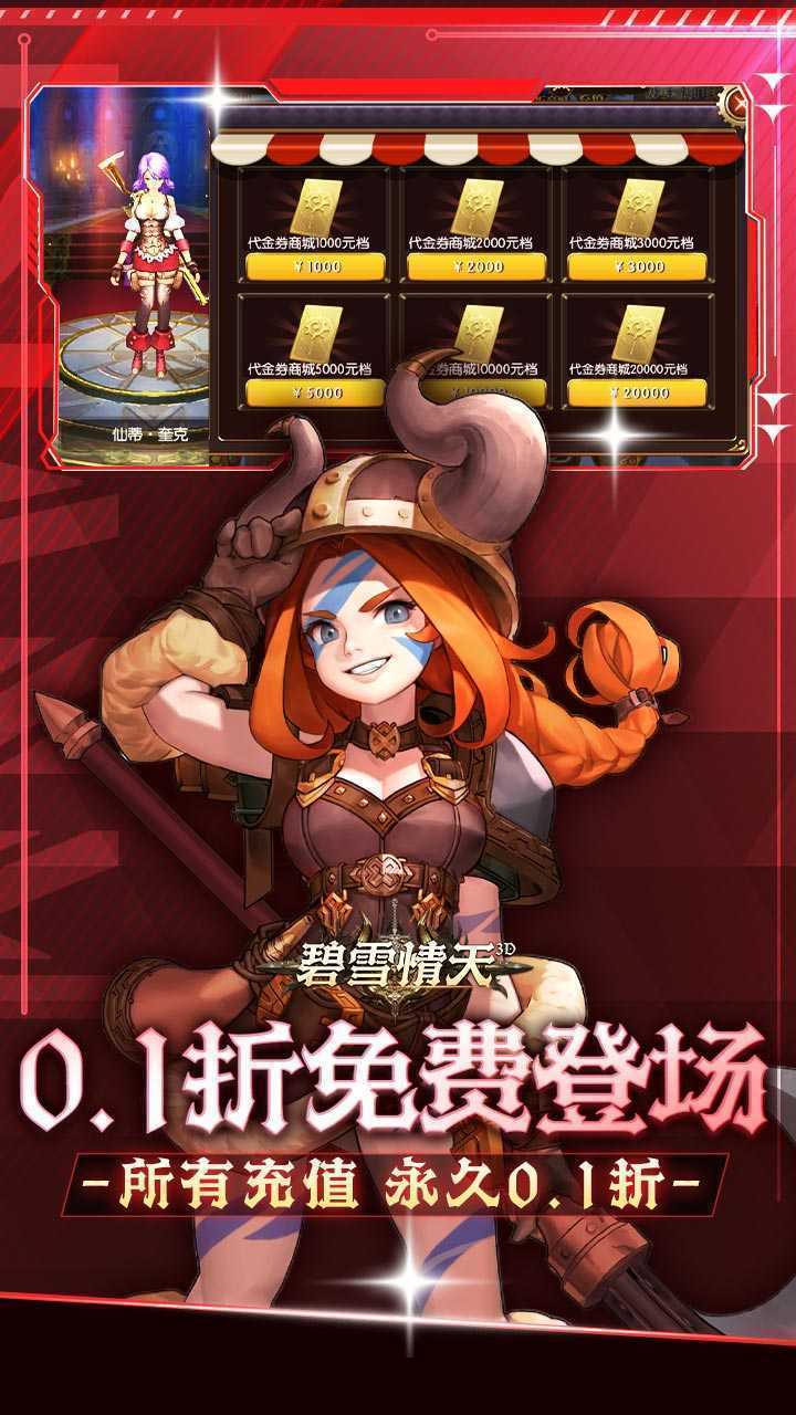 碧雪情天3D（免费版0.1折）官方下载