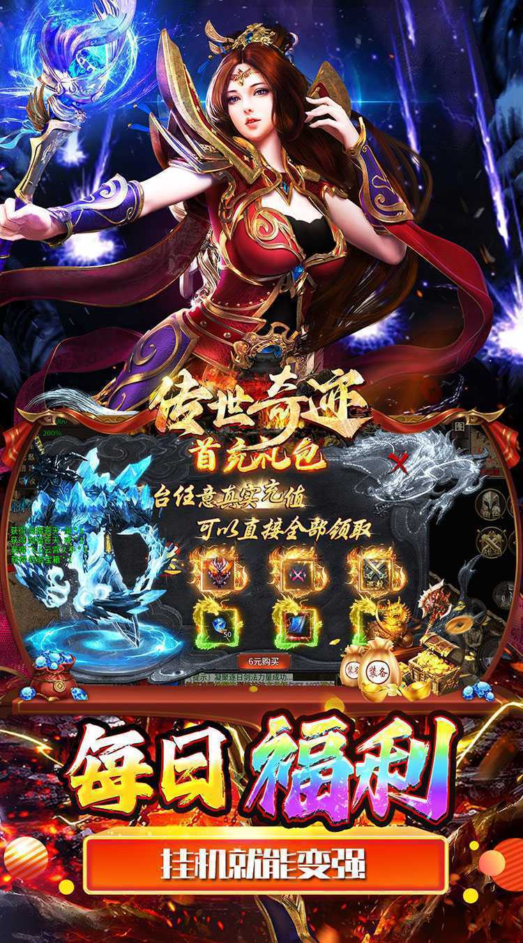 传世奇迹（高爆神器屠魔）极速版
