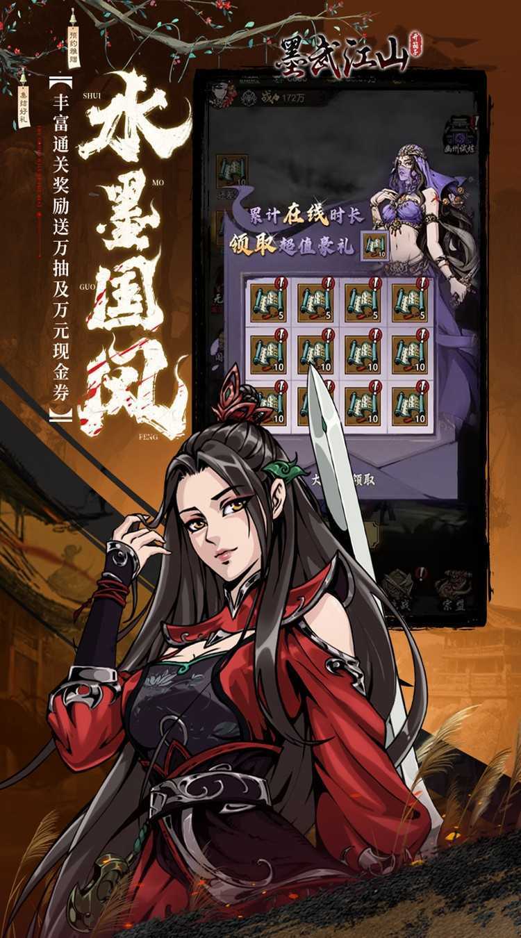 墨武江山（0.05折送v15免费版）官方下载