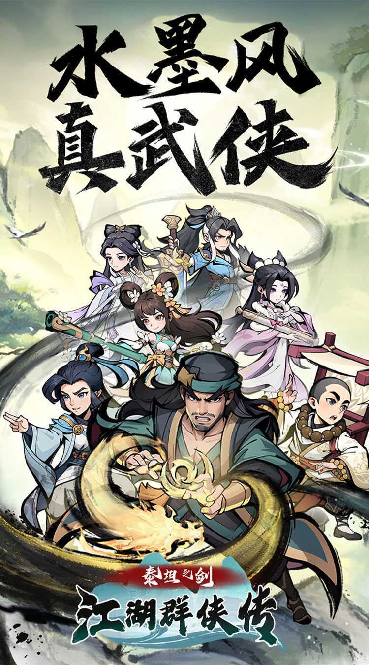 泰坦之剑（江湖群侠传）最新版本