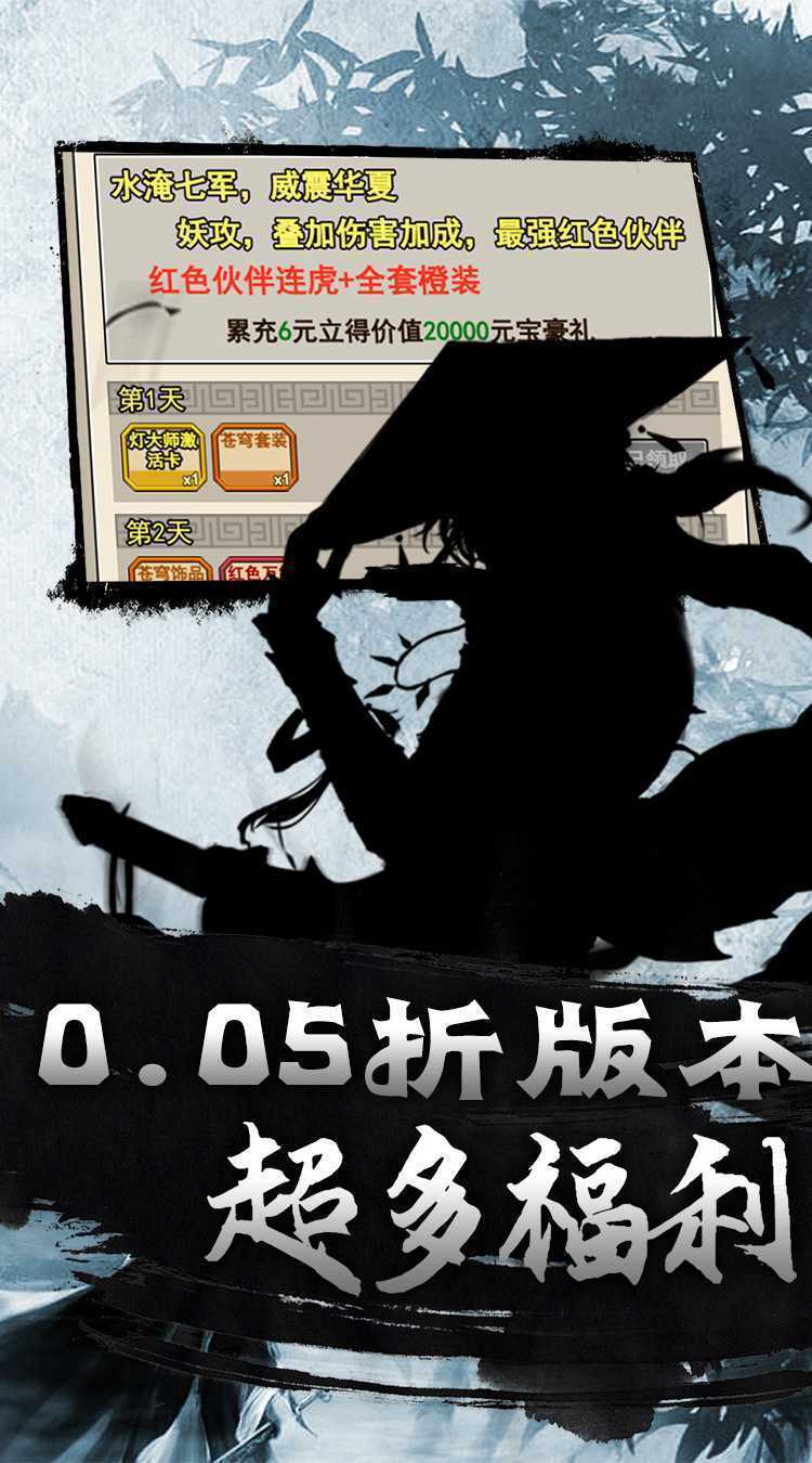 仙迹（0.05折武侠每日送648）安卓版