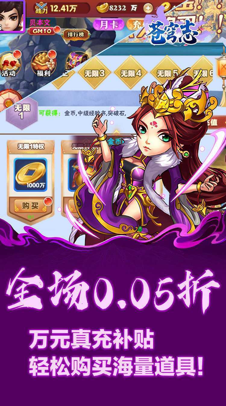 苍穹志（0.05折每日送648）安卓版