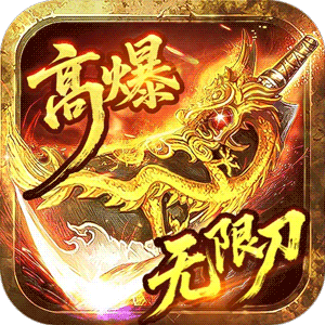 苍月传说（无限爆充免费版）官方版