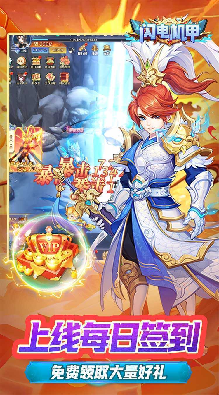 闪电机甲（飞凰之志0.05折）手机版