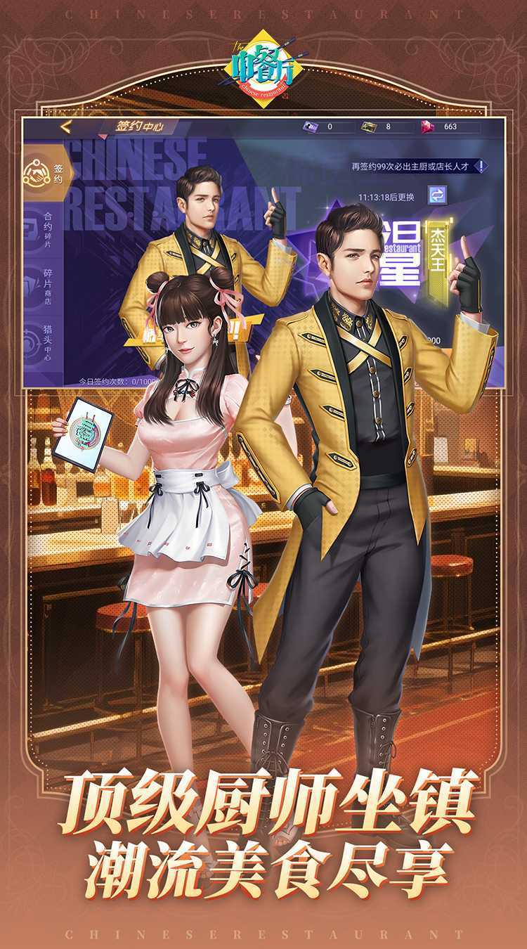 中餐厅（0.1折百抽钻石高返）安卓版