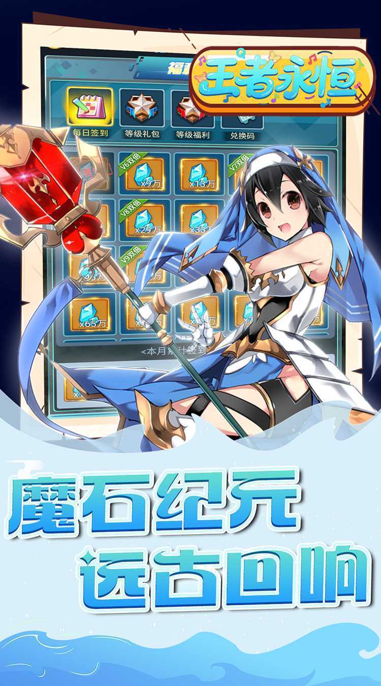 王者永恒（0.1折魔王大陆）官方下载