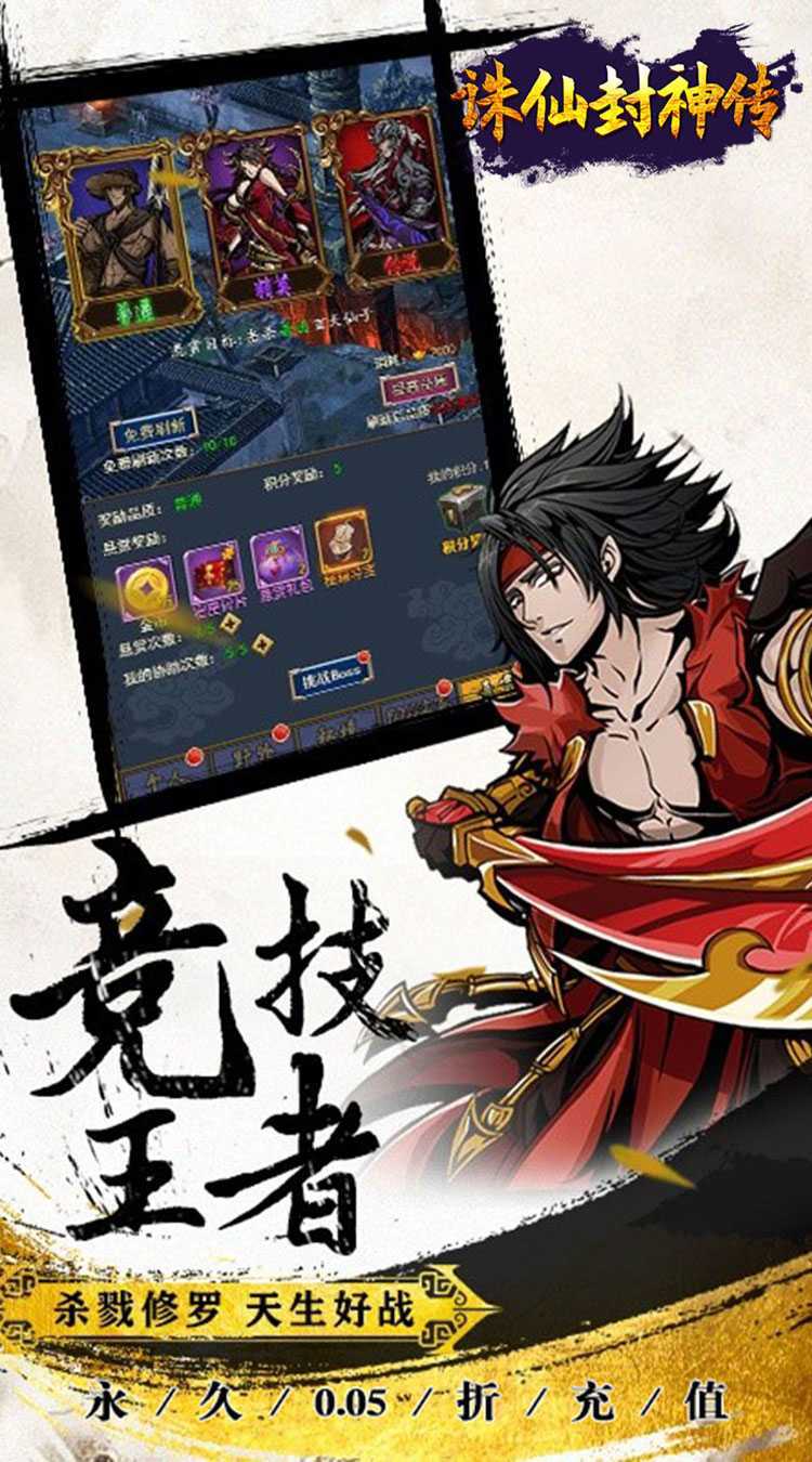 诛仙封神传（0.05折送SSSR侠客）游戏