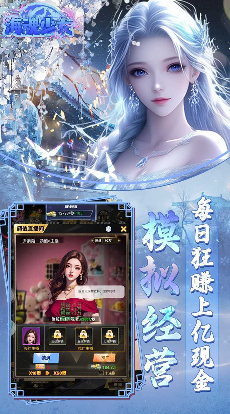 海魂少女（彩金首续0.05）正版