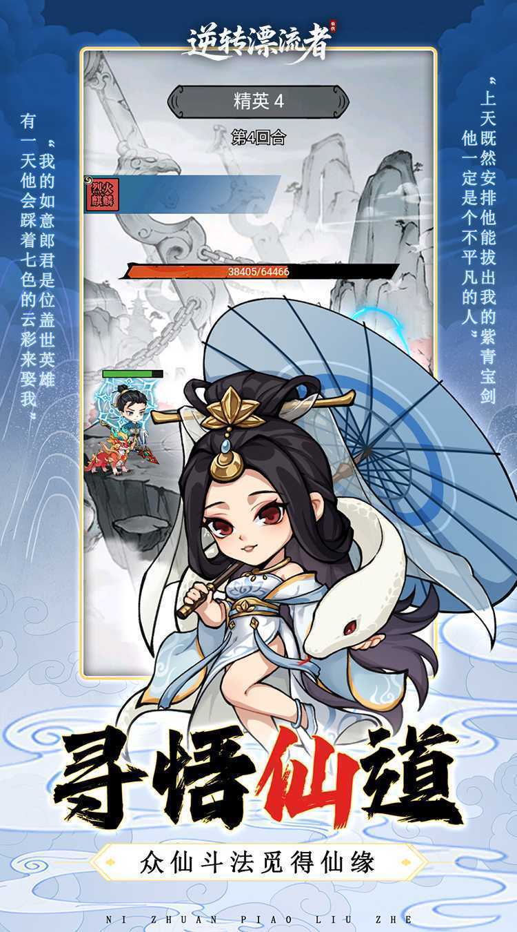 逆转漂流者（0.1折日送三千免费版）最新版