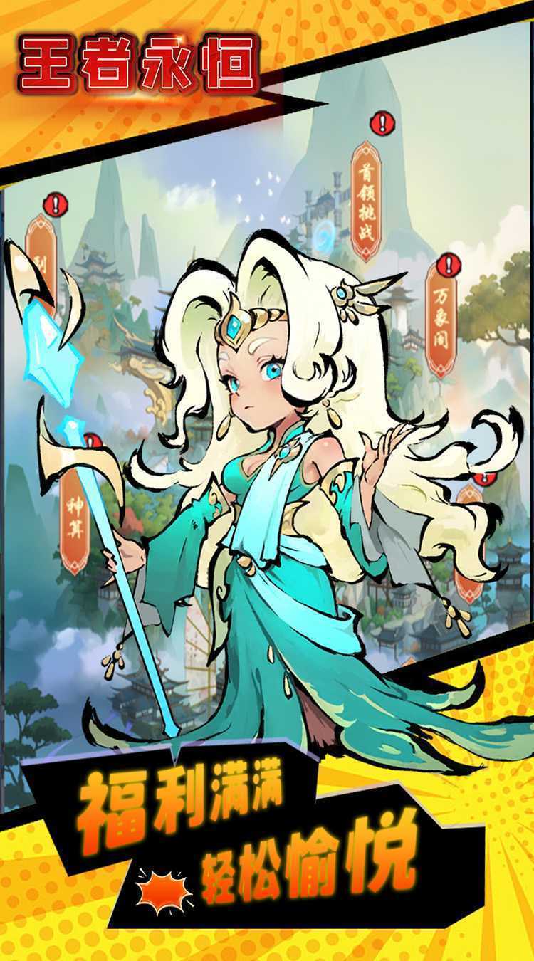 王者永恒（0.1折仙侠免费版）最新