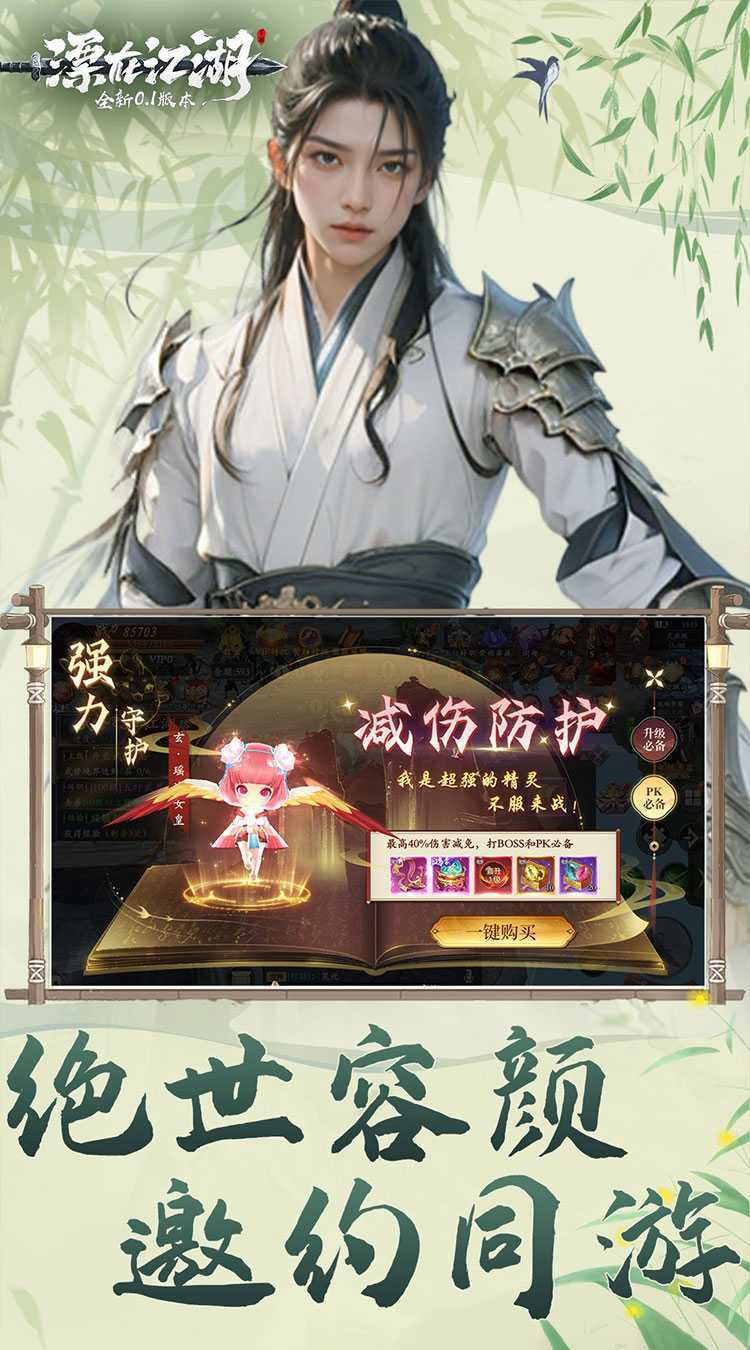 漂在江湖（0.1折）官方