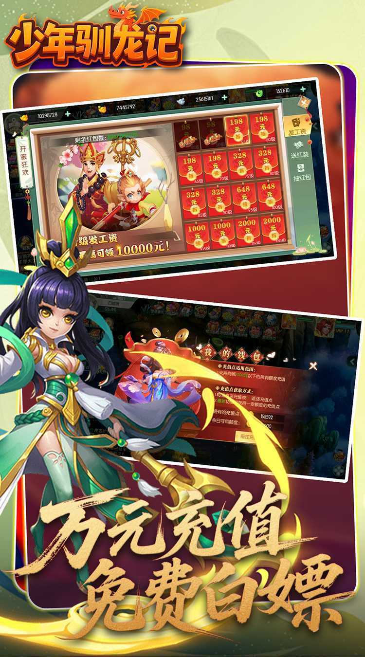 少年驯龙记（0.05折代金免费版）游戏
