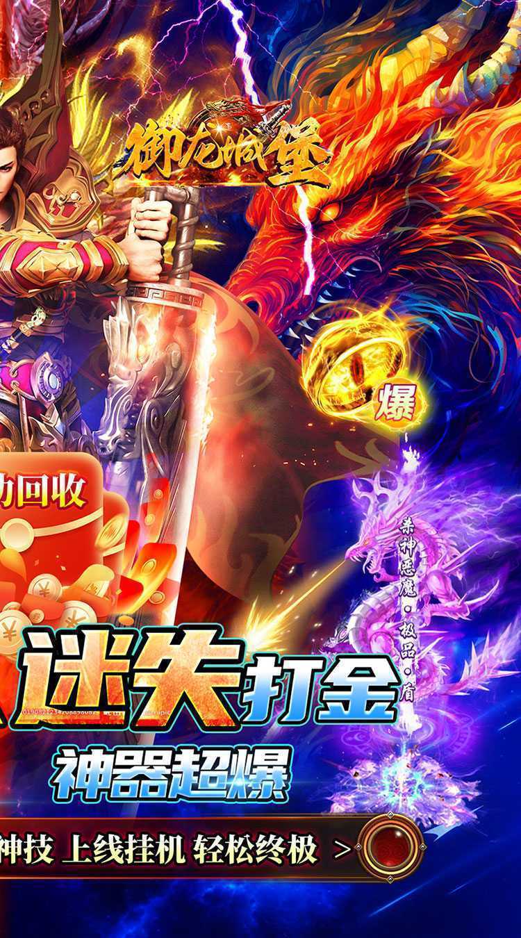 御龙城堡（迷失专属神器）极速版