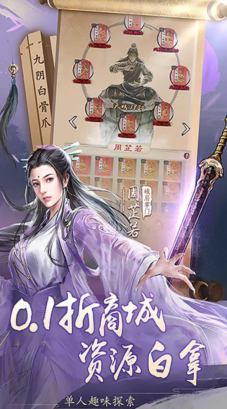 新倚天屠龙记（正版授权免费版）精简版