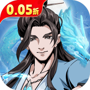 墨武江山（0.05折送v15免费版）官方下载