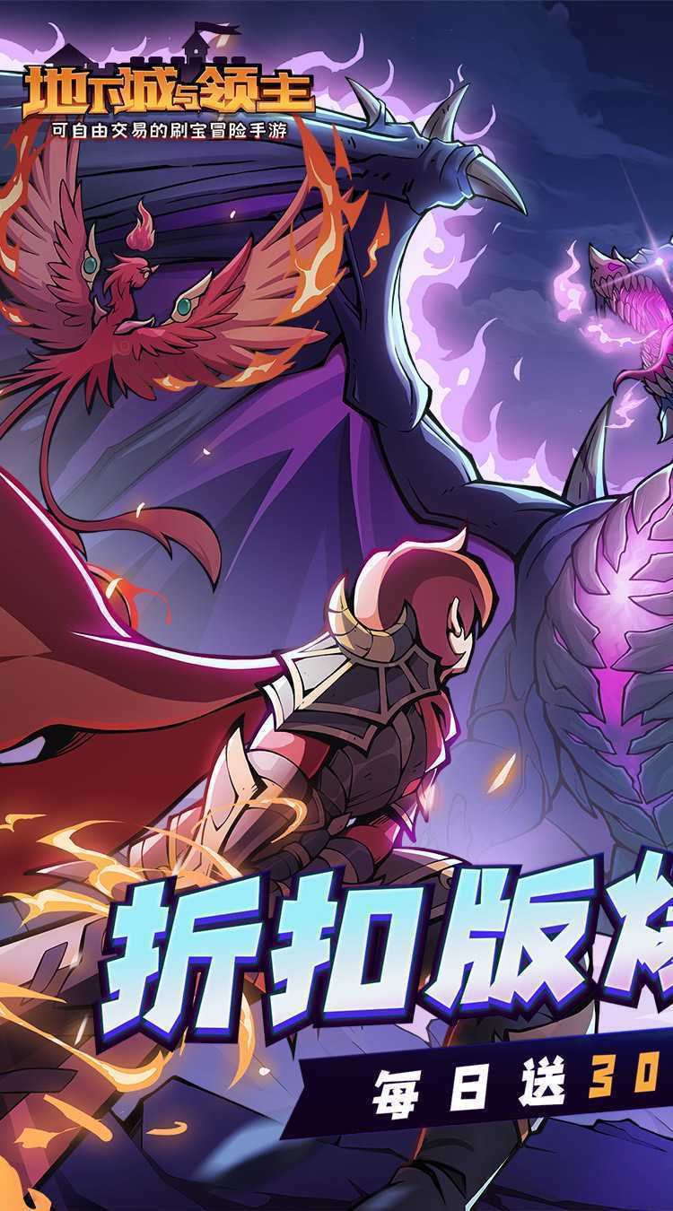 地下城与领主（福利版）中文版