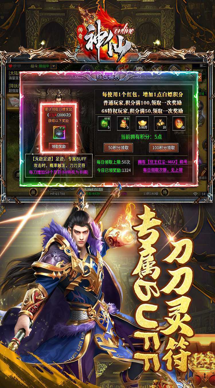 神仙online（传奇无限白嫖）极速版