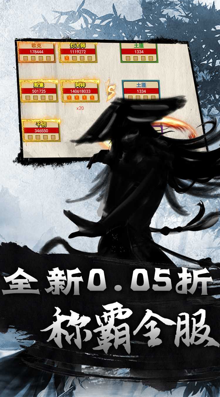 仙迹（0.05折武侠每日送648）安卓版