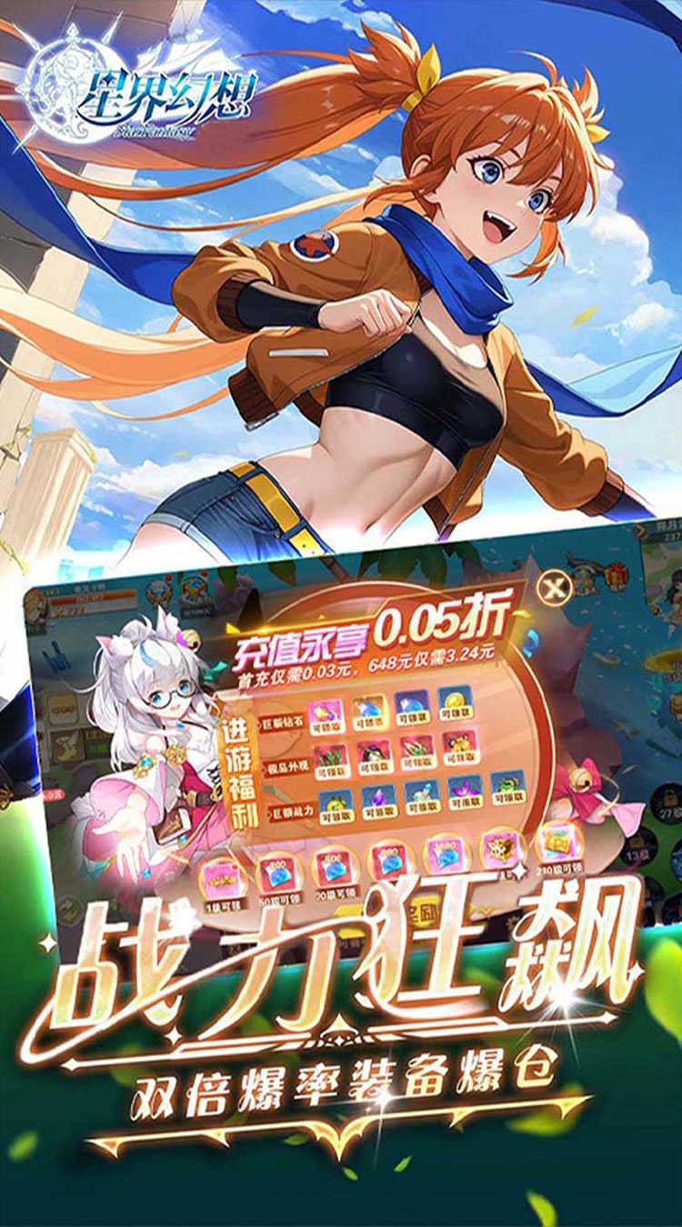 星界幻想（0.05折狂送十亿）手机版