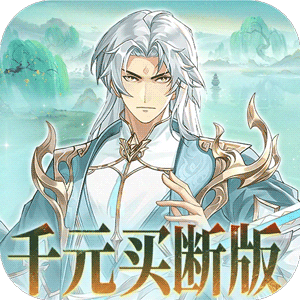 盖世豪侠（0.1折免费买断版）精简版