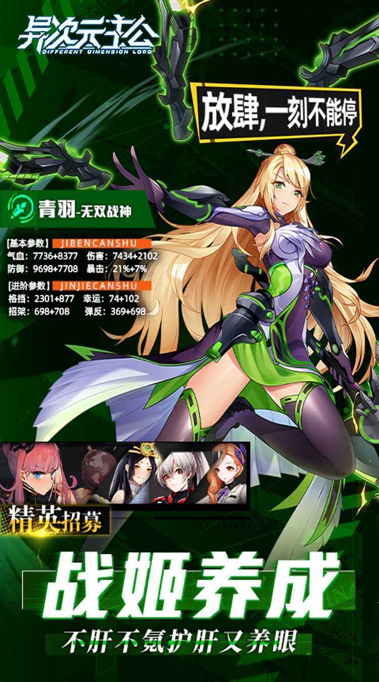 异次元主公（爆衣买断版）免费版