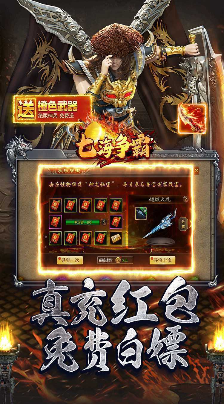 七海争霸（传奇GM专属）正版