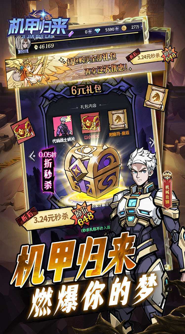机甲归来（0.05折英雄集结免费版）官服