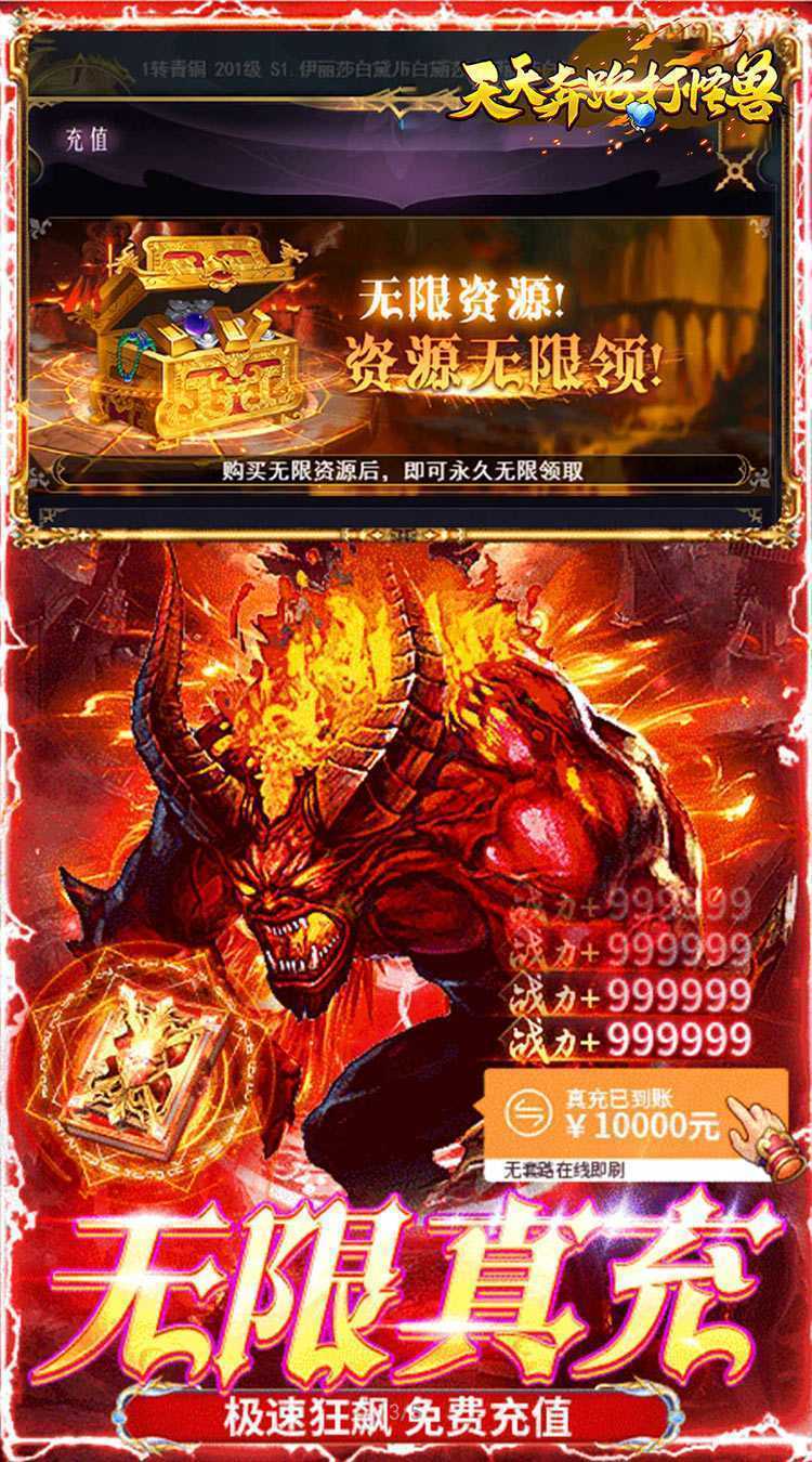 天天奔跑打怪兽（屠龙勇士0.05折）官方版