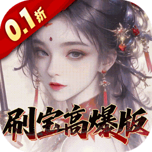 奇门（0.1折刷宝高爆版）官方下载